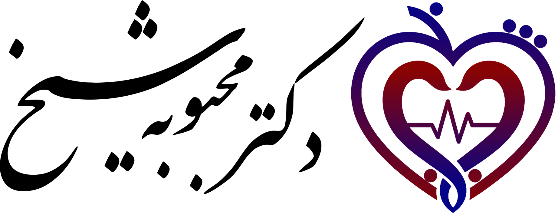 دکتر محبوبه شیخ